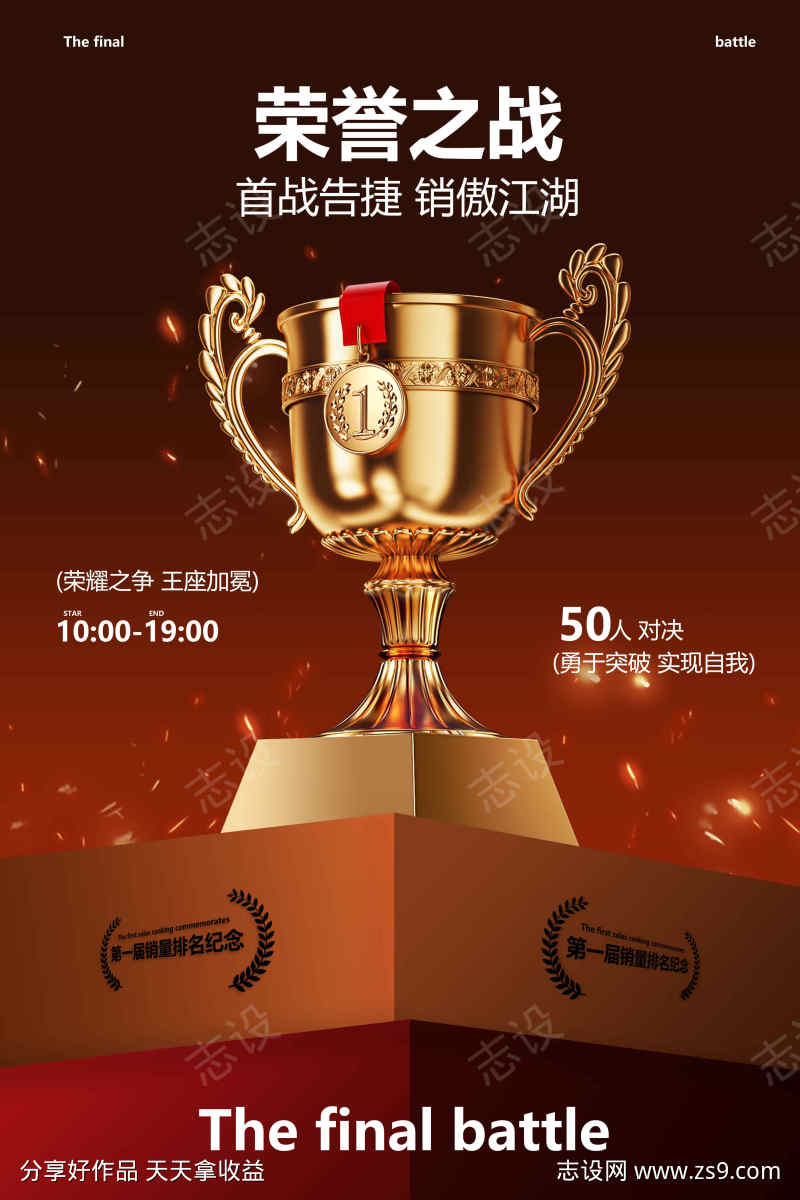 荣誉之战奖杯荣耀榜活动宣传海报