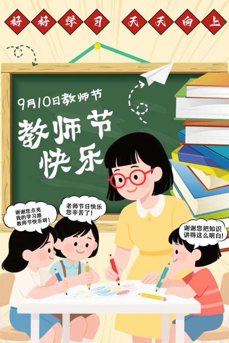 教师节海报_源文件下载_PSD格式_1181X1772像素-节日,教师节海报,学生-作品编号:2025090510332680-志˙设˲͓͕͔͐͑͗ٚٛٙ网