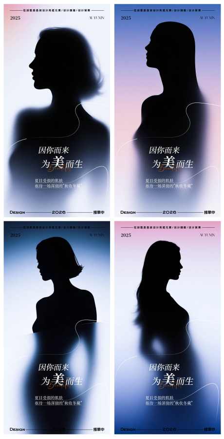 医美宣传海报_源文件下载_PSD,AI格式_1894X3707像素-大气,剪影,女性-作品编号:2025090517223513-志,设˒网