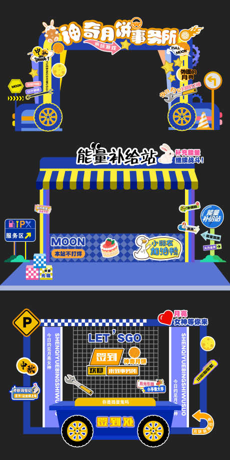 中秋主视觉活动物料_源文件下载_PSD格式_4961X9886像素-堆头,异形,KT板-作品编号:2025090608536107-志,设˙网