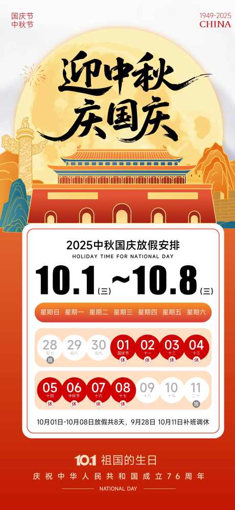 国庆中秋放假通知_源文件下载_AI格式_2344X5075像素-军人,天坛,五角星-作品编号:2025090517261458-志˙设˰网
