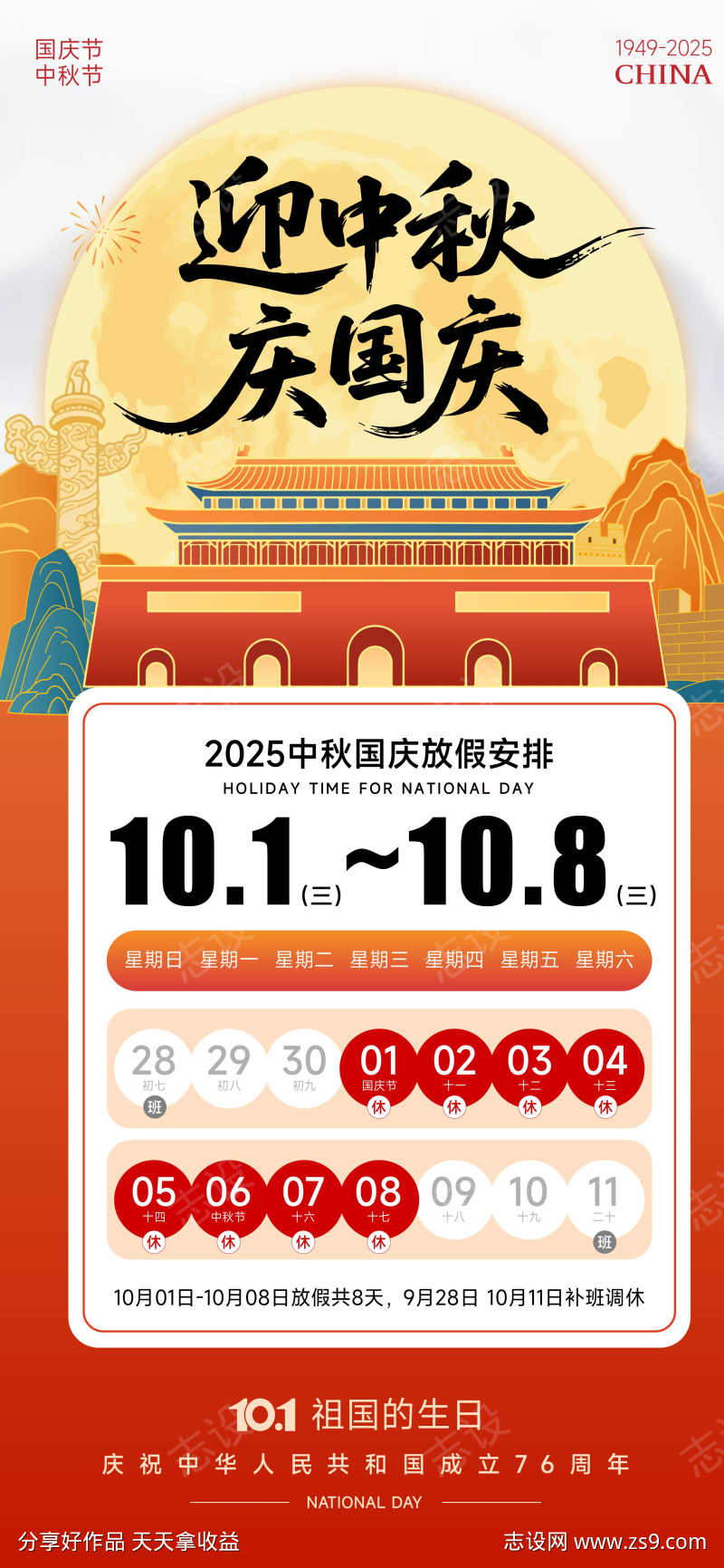 国庆中秋放假通知