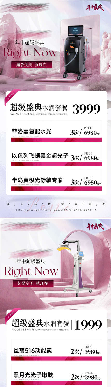 医美仪器宣传海报轻奢风格_源文件下载_PSD格式_900X5301像素-高级,海报,宣传-作品编号:2025090609085652-志`设‘网