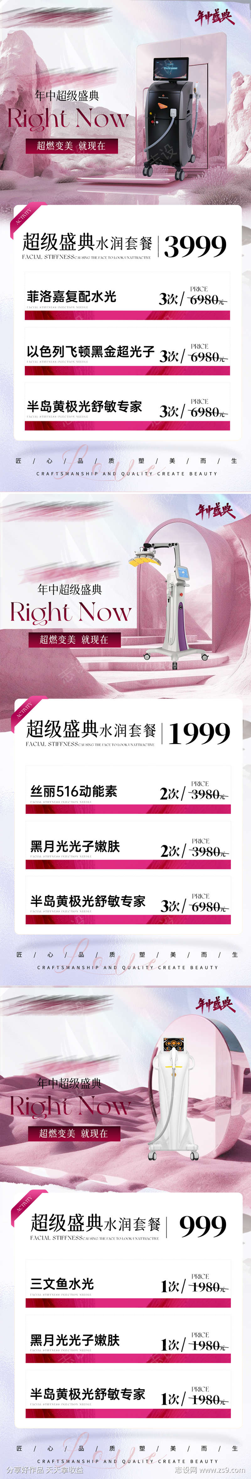 医美仪器宣传海报轻奢风格