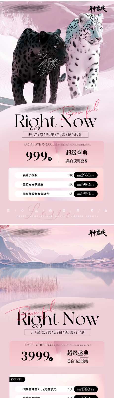 医美海报宣传_源文件下载_PSD格式_900X5301像素-大气,粉色,海报简约-作品编号:2025090609171044-志‛ۛ设˘网