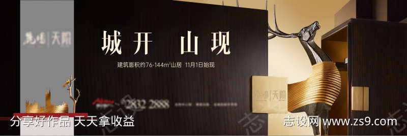 地产开盘户外主画面