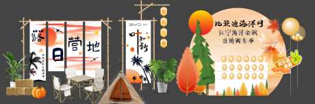 露营氛围美陈_源文件下载_PSD格式_1758X580像素-野营美陈,营地,落日美陈-作品编号:2025090609254952-志‛ۛ设’网