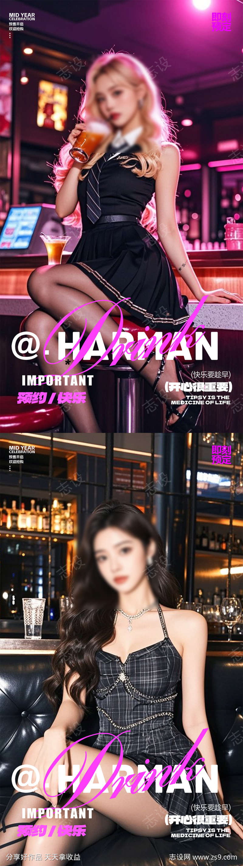 酒吧预定海报