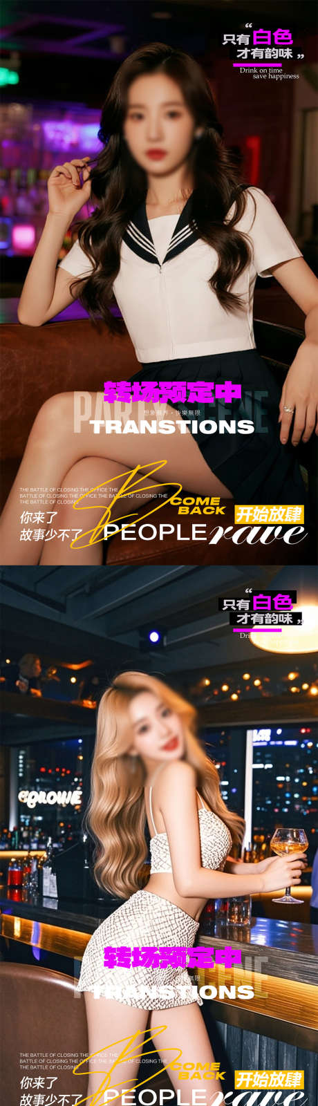 酒吧预定海报_源文件下载_AI,PSD格式_1080X3841像素-夜店,转场,预定海报-作品编号:2025090609021465-志˯设˯网
