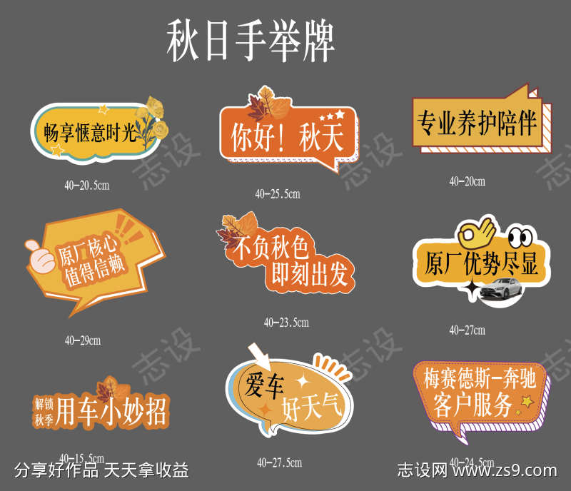 秋日手举牌