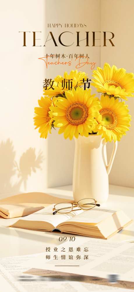 早安教师节海报_源文件下载_PSD格式_1242X2688像素-清晰,早安,简约-作品编号:2025090510334470-志‛ۛ设˱网