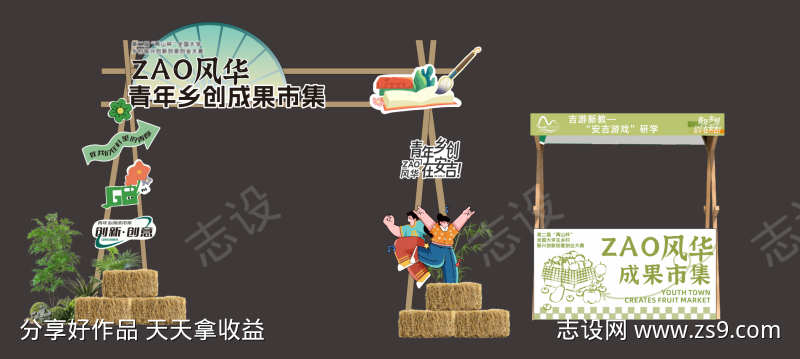 市集活动美陈
