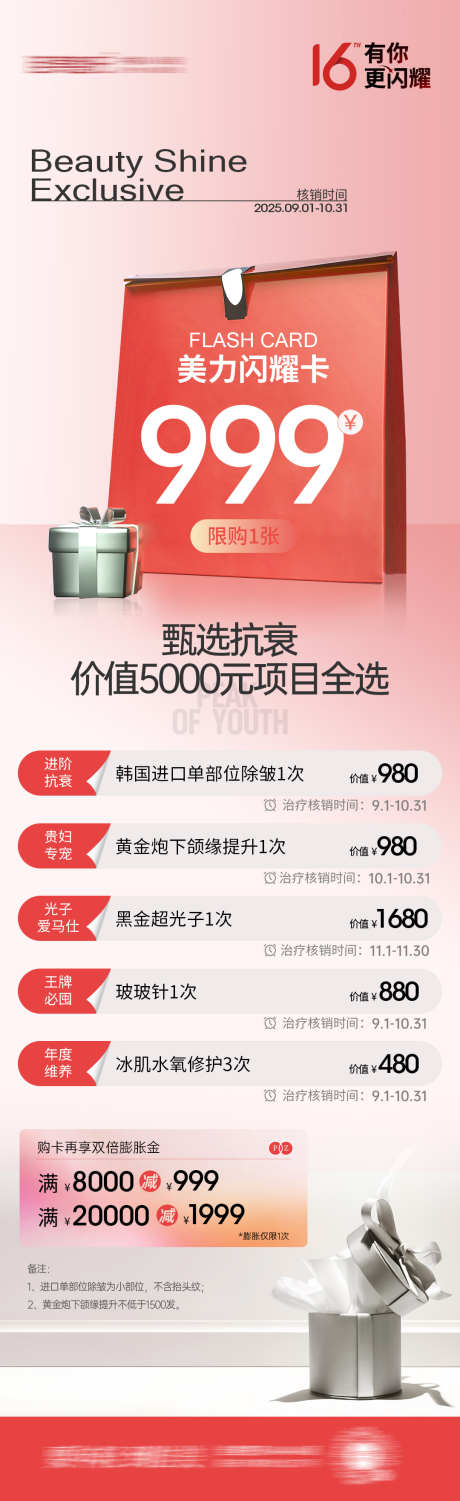 医美促销海报_源文件下载_PSD格式_1080X3524像素-项目,政策,海报-作品编号:2025091314007056-志˲͓͕͔͐͑͗ٚٛٙ设͵网