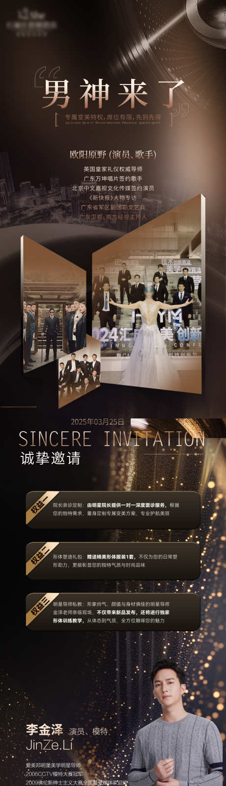男神来了海报_源文件下载_PSD格式_2362X9449像素-邀请函,人物,大气-作品编号:2025090609542133-志’设˱网