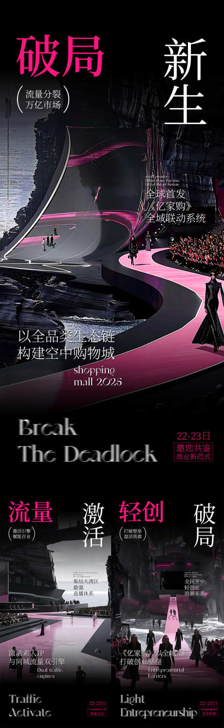 医美招商造势海报_源文件下载_PSD格式_1125X3656像素-招商,造势,招商造势海报-作品编号:2025090610169543-志͵设˒网