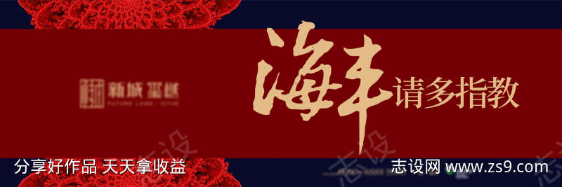 地产新中式提案户外形象主画面