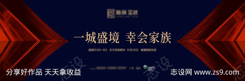 地产新中式提案户外形象主画面