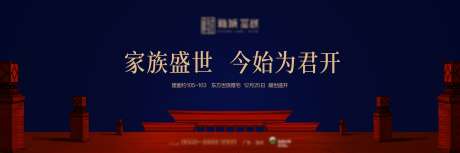 地产新中式提案开盘形象主画面_源文件下载_PSD,CDR格式_2126X709像素-新中式,红蓝,主形象-作品编号:2025090610358580-志ˉ设˲͓͕͔͐͑͗ٚٛٙ网