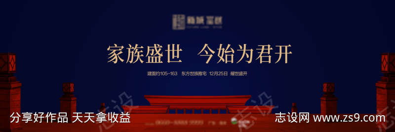 地产新中式提案开盘形象主画面