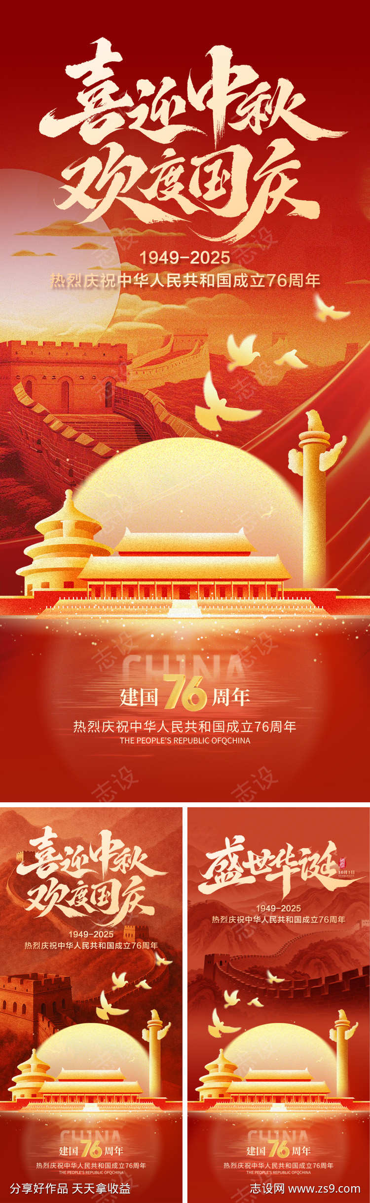 迎中秋庆国庆海报