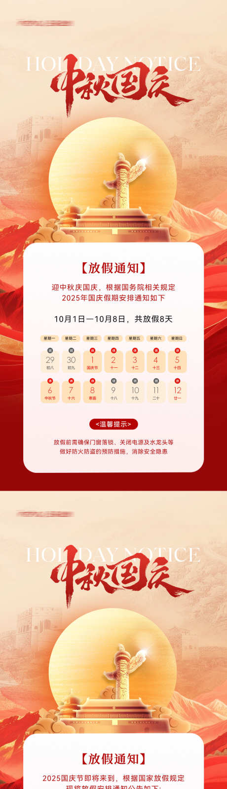 国庆中秋放假通知海报_源文件下载_PSD格式_1181X5112像素-月亮,国风,中式-作品编号:2025090610439129-志·设ˇ网