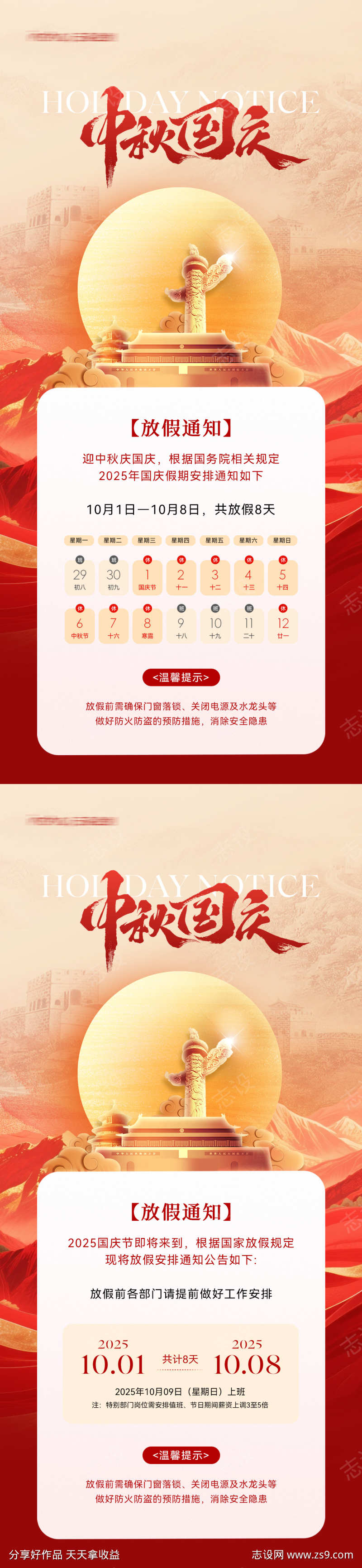 国庆中秋放假通知海报
