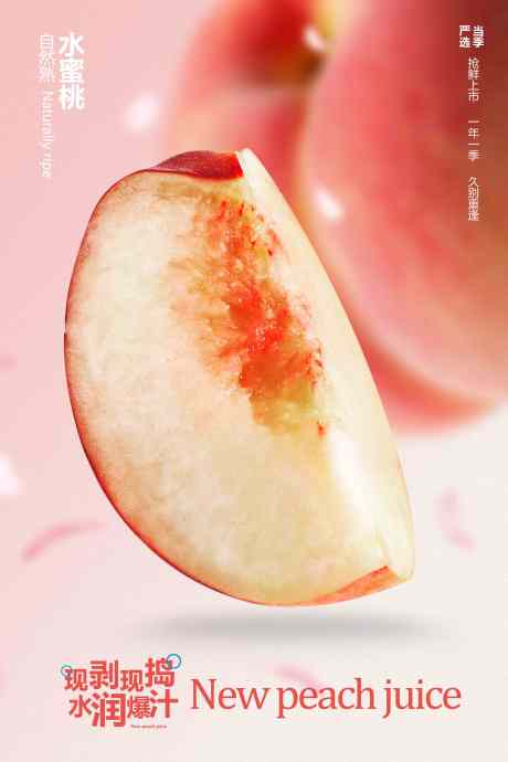 新鲜水蜜桃水果宣传海报_源文件下载_PSD格式_3543X5315像素-海报,宣传,促销-作品编号:2025090610466227-志·设.网