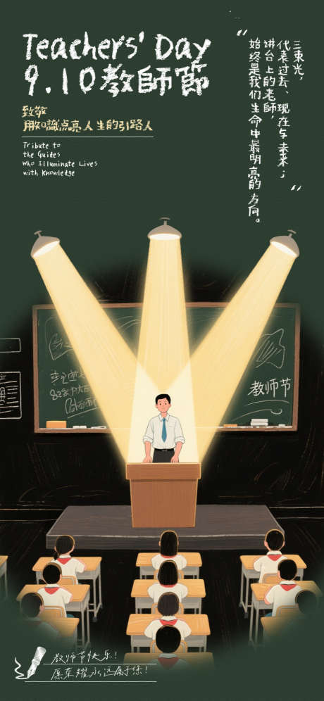 教师节创意插画海报_源文件下载_AI格式_1125X2436像素-上课,课桌,插画-作品编号:2025090510508548-志˱设˲͓͕͔͐͑͗ٚٛٙ网