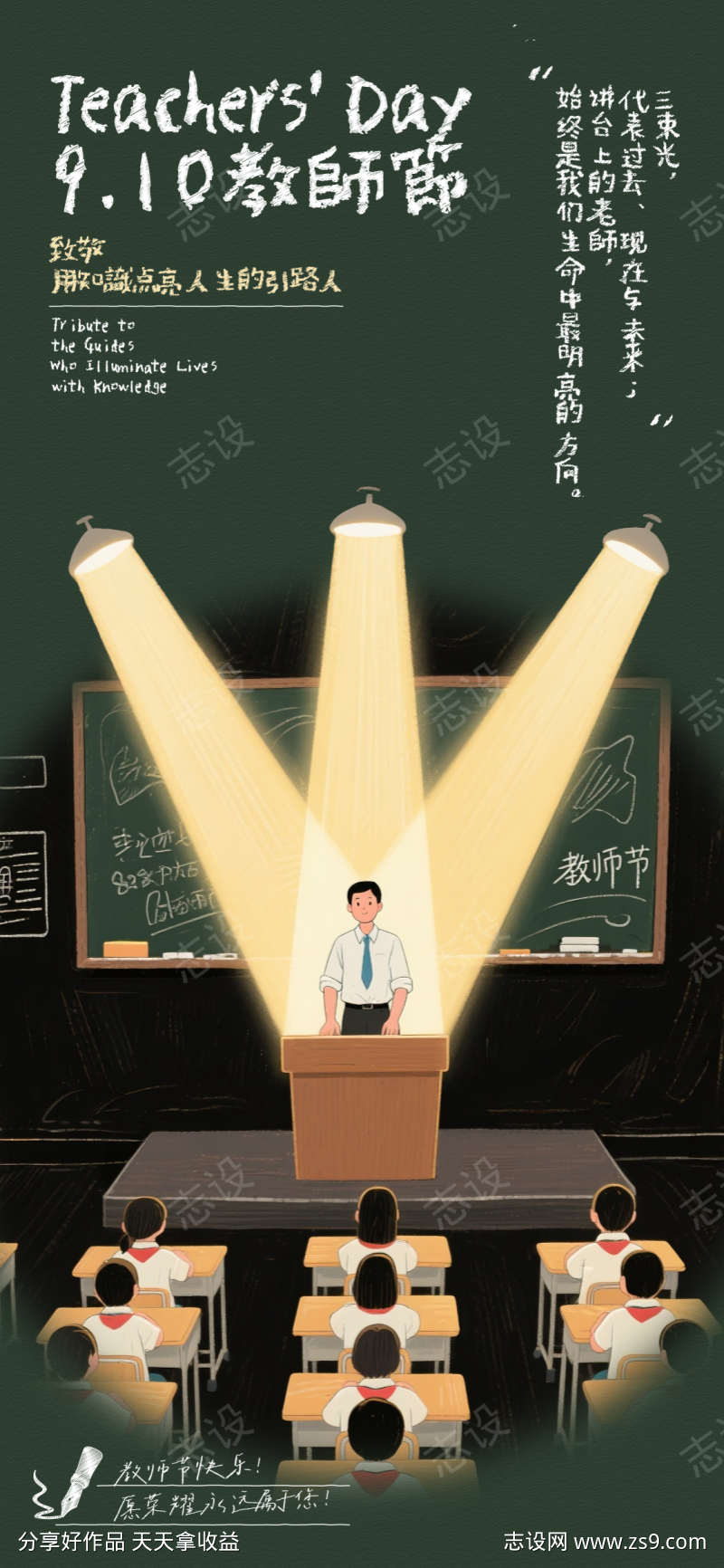 教师节创意插画海报