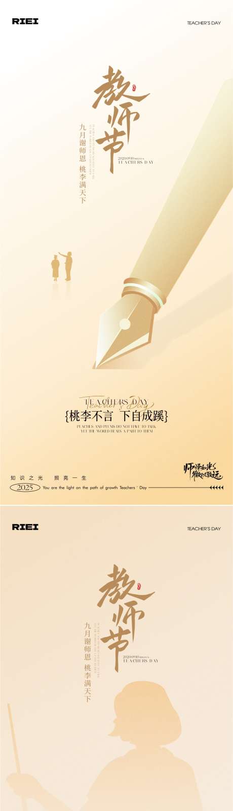 教师节海报_源文件下载_CDR格式_1081X4685像素-质感,书本,剪影-作品编号:2025090510513243-志ˈ̹设˱网