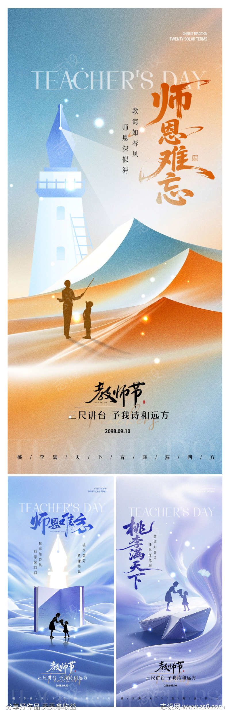 教师节热点借势营销宣传海报