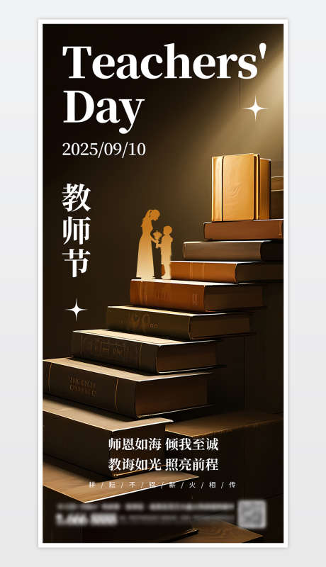 教师节海报_源文件下载_PSD格式_1181X2559像素-教师,素材,教师节-作品编号:2025090510583164-志ˈ̹设ˉ网