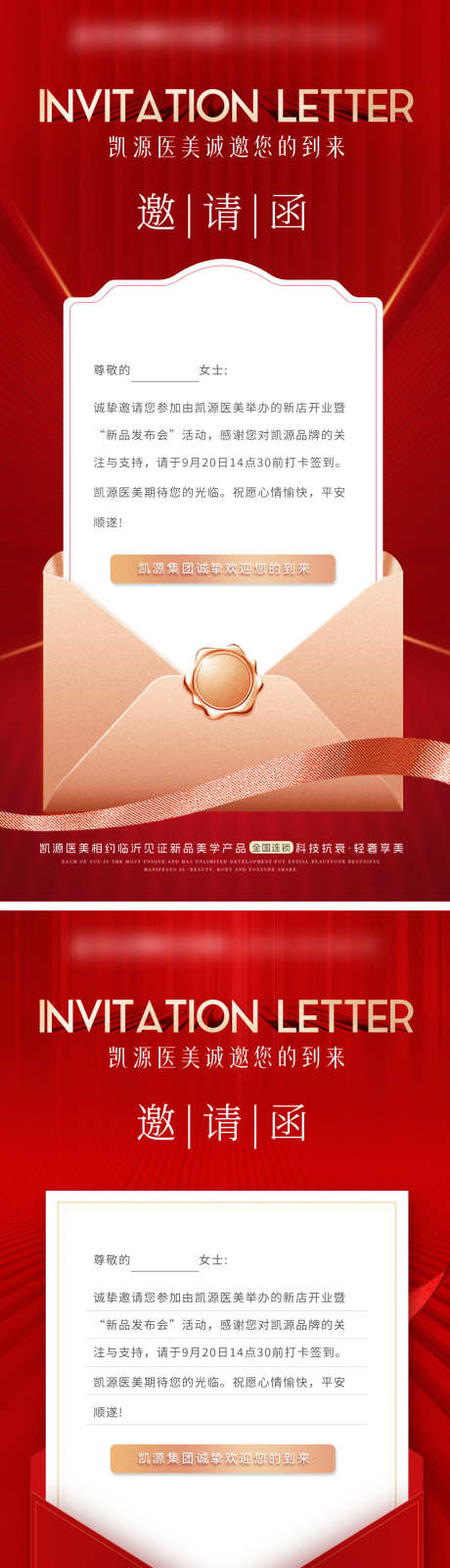 邀请函感谢信高端医美美业品质沙龙信封海报_源文件下载_PSD格式_1200X4824像素-信封,沙龙,品质-作品编号:2025090413566327-志`设˓网