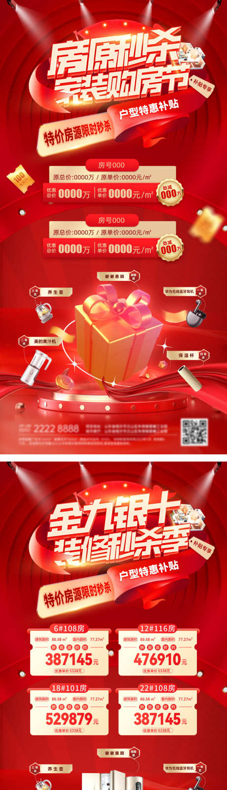 金九银十家装节购房秒杀特价房装修户型房源_源文件下载_PSD格式_1200X4838像素-房源,户型,装修-作品编号:2025090414006282-志˒设˜网