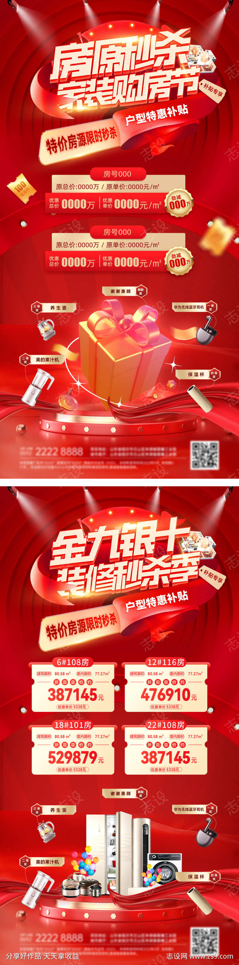 金九银十家装节购房秒杀特价房装修户型房源