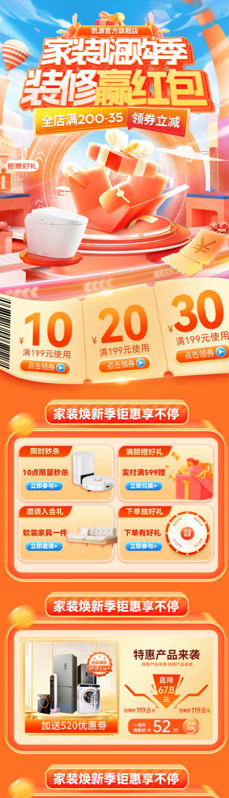 家装节红包礼盒嗨购季消费券优惠券装修家电_源文件下载_PSD格式_1200X4885像素-电商,家电,家装-作品编号:2025090413558390-志‘设ˆ网