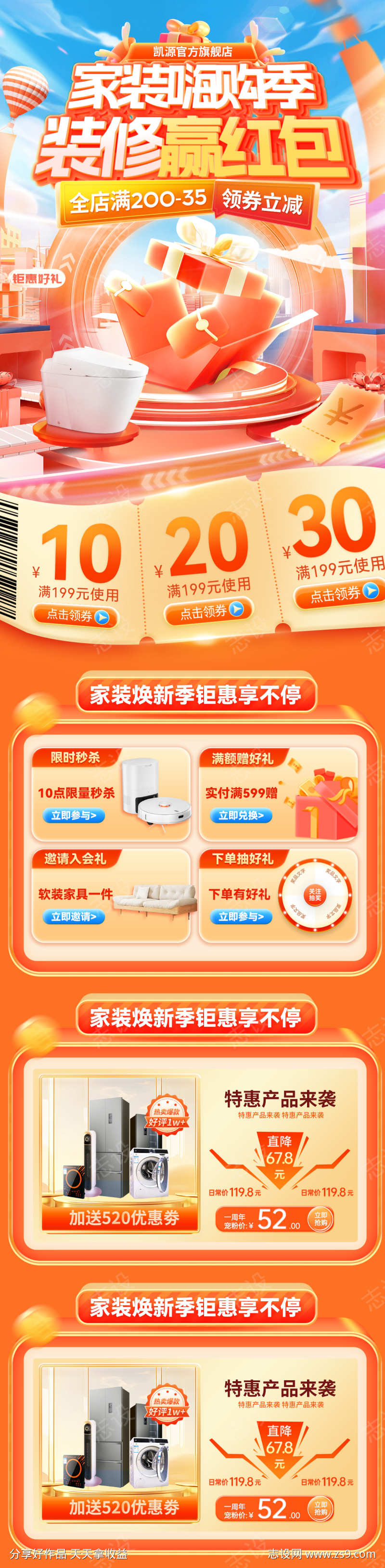 家装节红包礼盒嗨购季消费券优惠券装修家电