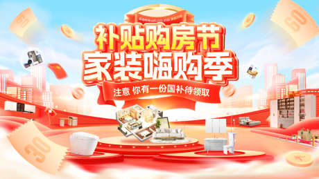 家装节购房装修嗨购季购物节狂欢季活动以旧_源文件下载_PSD格式_1920X1080像素-海报,电商,以旧换新-作品编号:2025090413542610-志`设˯网