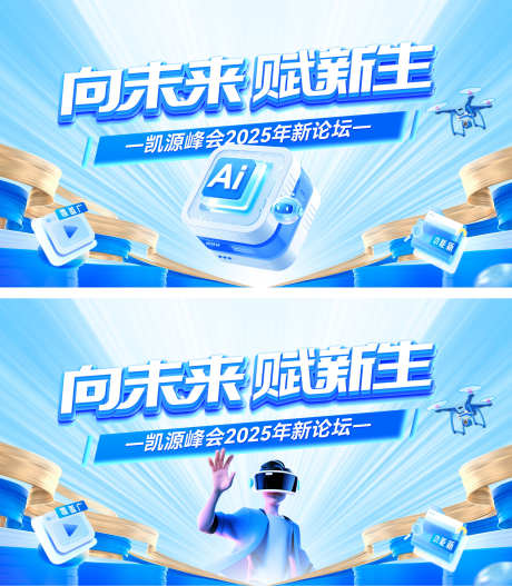 ai数字化科技峰会会议年会论坛背景板活动_源文件下载_PSD格式_1920X2200像素-背景板,论坛,会议-作品编号:2025090413494884-志˲͓͕͔͐͑͗ٚٛٙ设‛ۛ网