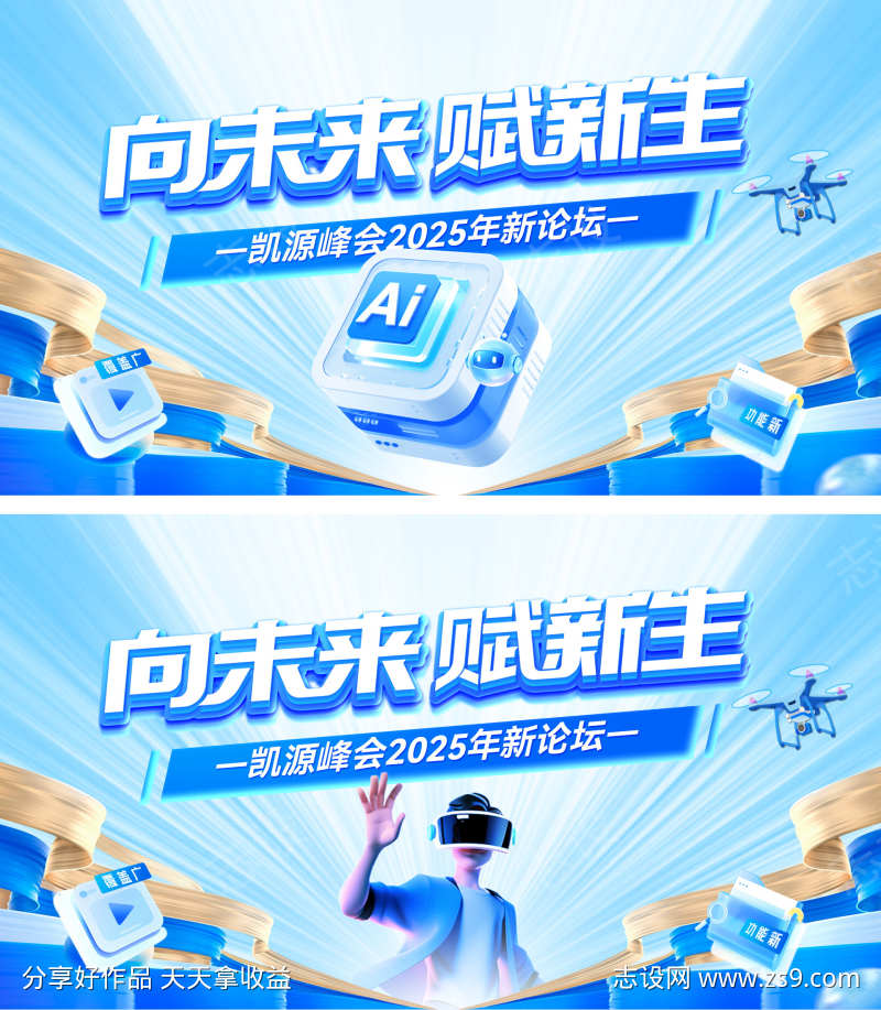 ai数字化科技峰会会议年会论坛背景板活动