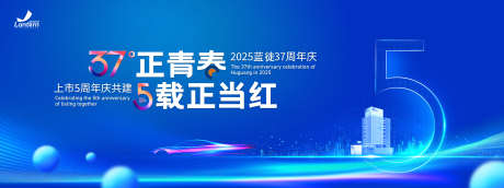 上市五周年庆典_源文件下载_PSD格式_9449X3543像素-青春,科技,汽车-作品编号:2025090411061673-志͵设.网