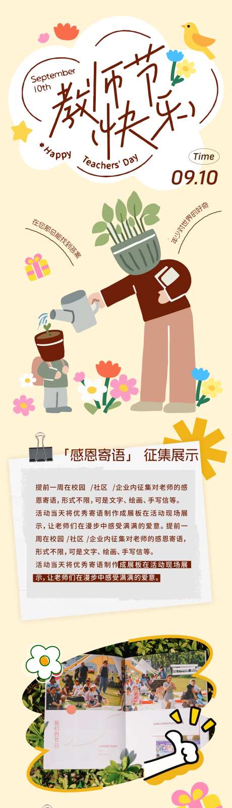 教师节活动海报长图_源文件下载_AI格式_2251X13169像素-插画,长图,海报-作品编号:2025090509218553-志`设‛ۛ网