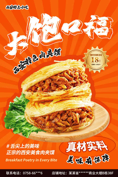 西安肉夹馍宣传海报_源文件下载_PSD格式_1181X1772像素-餐饮海报,特色美食,西安肉夹馍-作品编号:2025090509211185-志˲͓͕͔͐͑͗ٚٛٙ设˓网