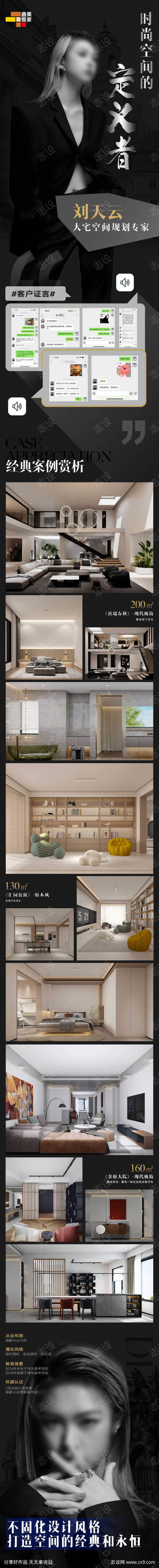 曲美家装设计师