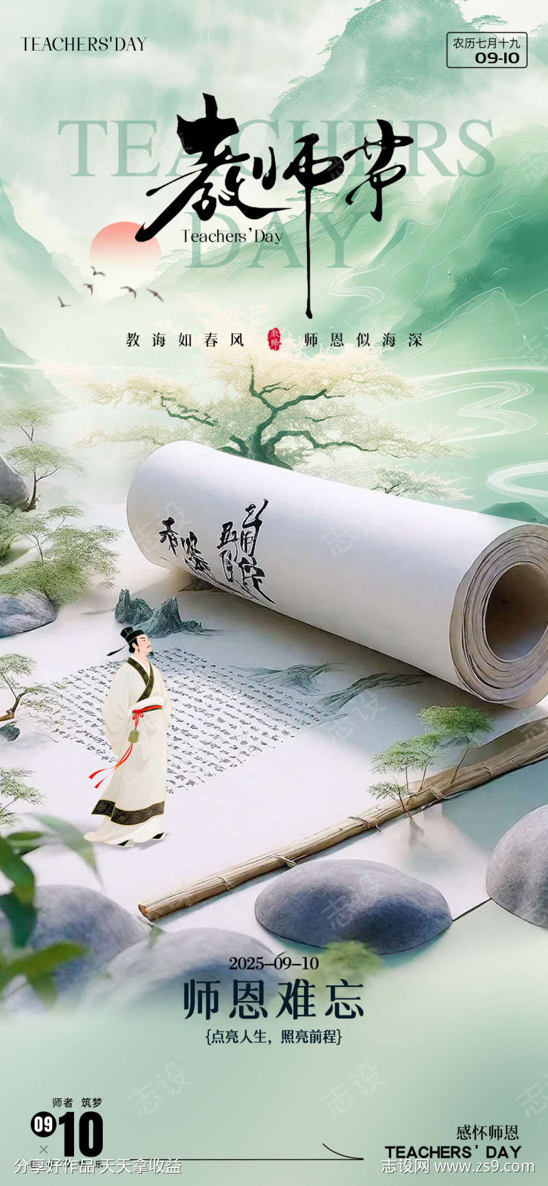 教师节海报
