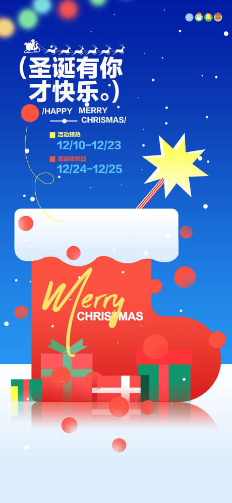 创意简约圣诞袜圣诞节促销海报_源文件下载_PSD格式_0X0像素-立体,创意,圣诞快乐-作品编号:2025090509442747-志˱设˱网
