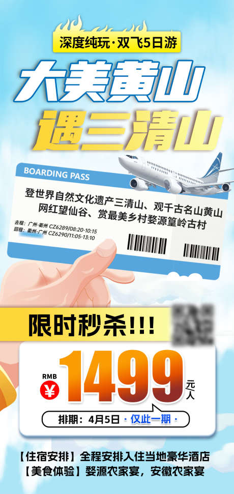 特价旅游海报_源文件下载_PSD格式_1276X2693像素-飞机,手,机票-作品编号:2025090511089378-志·设′网