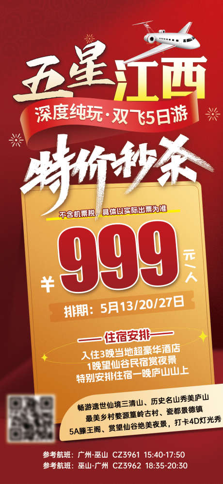 特价旅游海报_源文件下载_PSD格式_1276X2761像素-海报,大字报,特价-作品编号:2025090511113686-志·设‛ۛ网