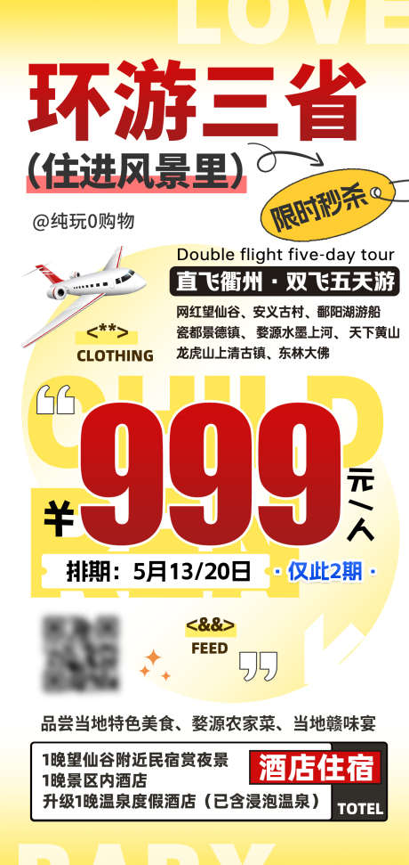 特价旅游海报_源文件下载_PSD格式_1276X2693像素-特价,江西,黄山-作品编号:2025090511409651-志’设.网