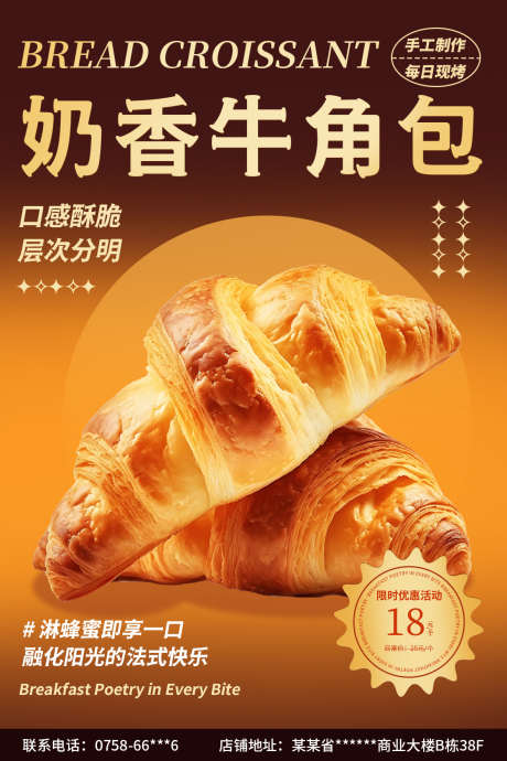 可颂奶香牛角包海报_源文件下载_PSD格式_1181X1772像素-美食海报,新品海报,面包海报-作品编号:2025090509276413-志ˌ设‛ۛ网